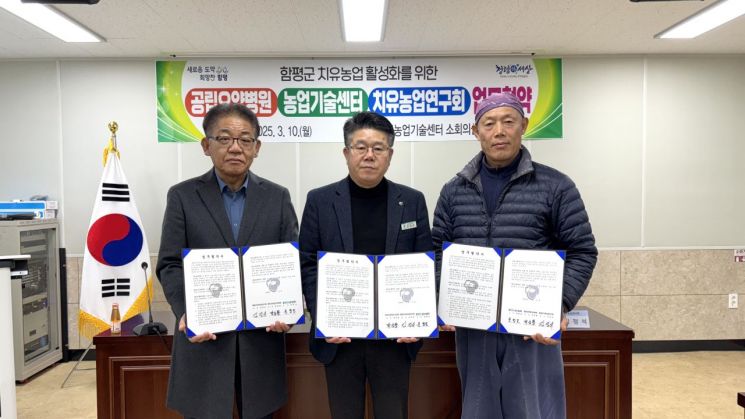 함평군 농업기술센터, 치유농업 활성화 업무협약