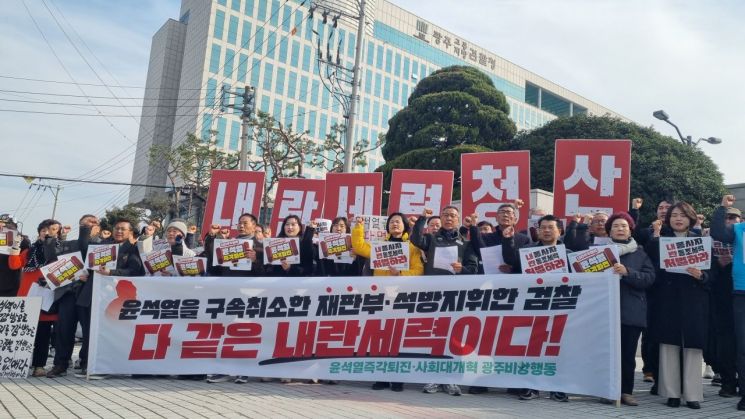 광주 시민단체·지방의원 "헌재, 尹 조속 파면" 촉구