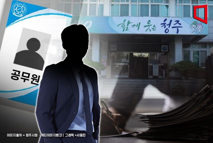 청주시 6급 공무원, 공문서 위조·시장 직인 무단날인해 4.9억 '꿀꺽'