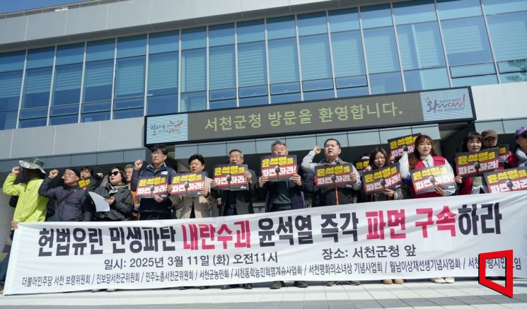 충남 서천지역 시민단체 등이 11일 윤석열 대통령 파면 구속을 촉구하는 시국선을 하고있다.