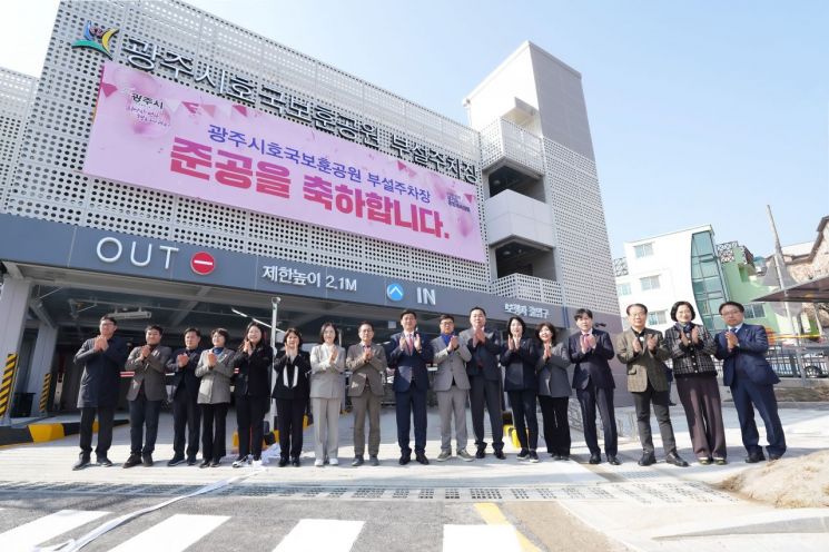 광주시, ‘호국보훈공원 부설주차장’ 준공식…5월부터 유료로 전환