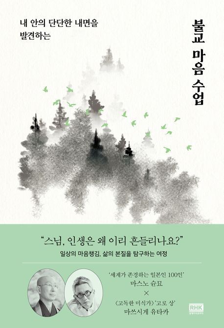 [책 한 모금]산다는 건…있어야 할 곳에, 있어야 할 모습으로 있는 것