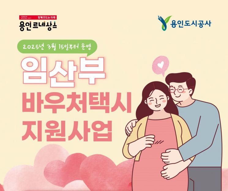 "임산부면 요금 1500원" 용인시, 바우처택시 15일부터 운영