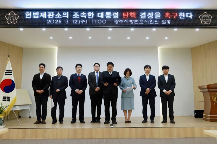 광주지방변호사회가 12일 성명을 발표하며 헌법재판소에 윤석열 대통령 탄핵 결정을 촉구하고 있다. 광주지방변호사회 제공