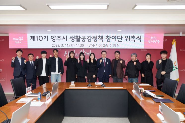 Yangju City Launches Life Empathy Policy Participation Group... Begins Activities for Life-Oriented Policy Engagement