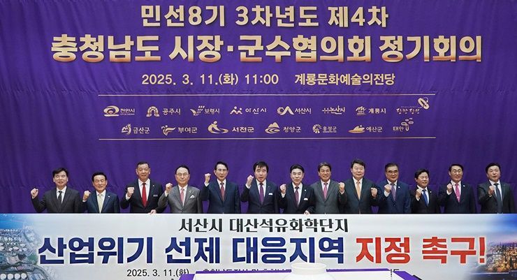 11일 열린 충청남도시장군수협의회 모습. /서산시