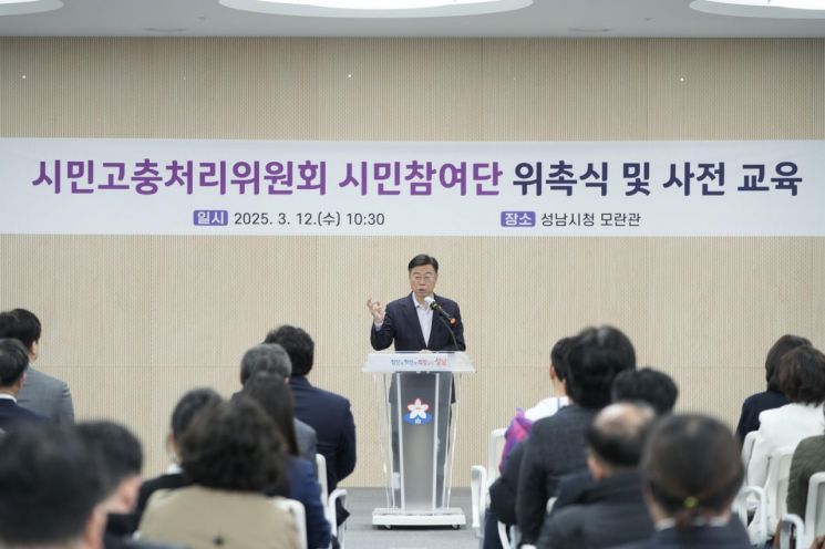 신상진 성남시장이 12일  성남시청 모란관에서 ‘시민고충처리위원회 시민참여단’ 위촉식을 개최하고 있다. 성남시 제공