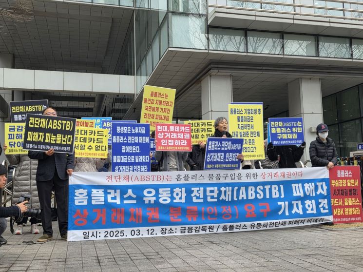 "Retirement Funds Disappeared"... Homeplus Flyer Scam Victims Rally