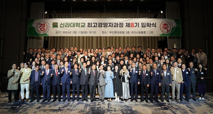 신라대가 최고경영자과정 8기 입학식을 개최하고 기념촬영하고 있다. 신라대 제공