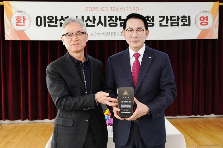 12일 충남 서산시 수석농공단지 운영협의회 회의실에서 진행된 수석농공단지 입주기업협의체와의 간담회에서 이완섭(오른쪽) 시장이 감사패를 받았다. /서산시