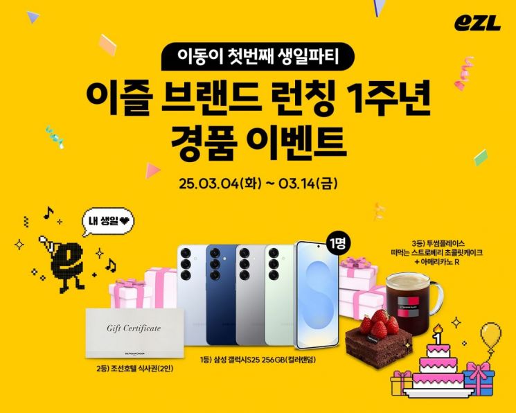 “Join the Event and Win the Latest Phone”... Idongeui Jeulgeoum Celebrates 1st Anniversary of Ijeul Brand Launch