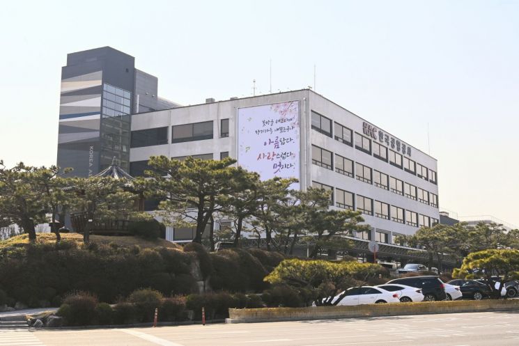 한국공항공사 전경. 한국공항공사 제공