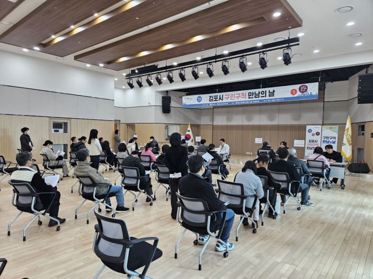 김포시가 지난 11일 통진읍행정복지센터 대회의실에서 제2회 구인·구직 만남의 날 행사를 진행하고 있다. 김포시 제공
