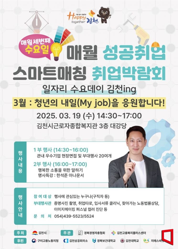 김천시, 청년 취업 지원 '스마트매칭 취업박람회' 개최