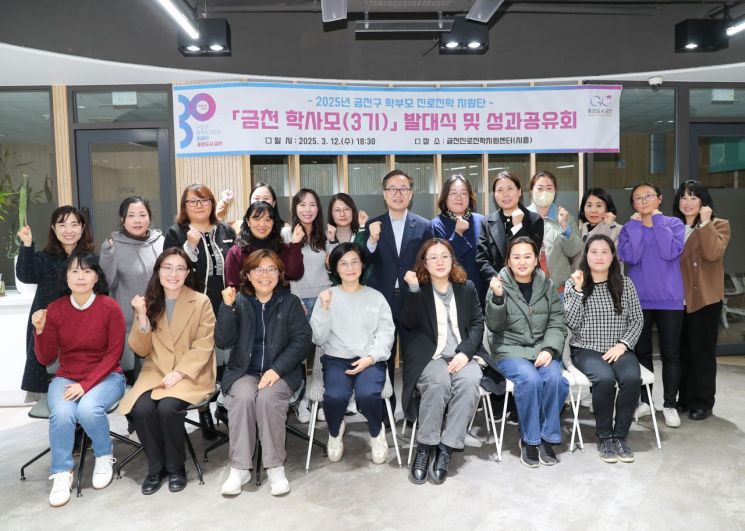 학부모와 함께 만들어가는 '더 좋은 교육'...금천구 학사모 3기 발대식 개최