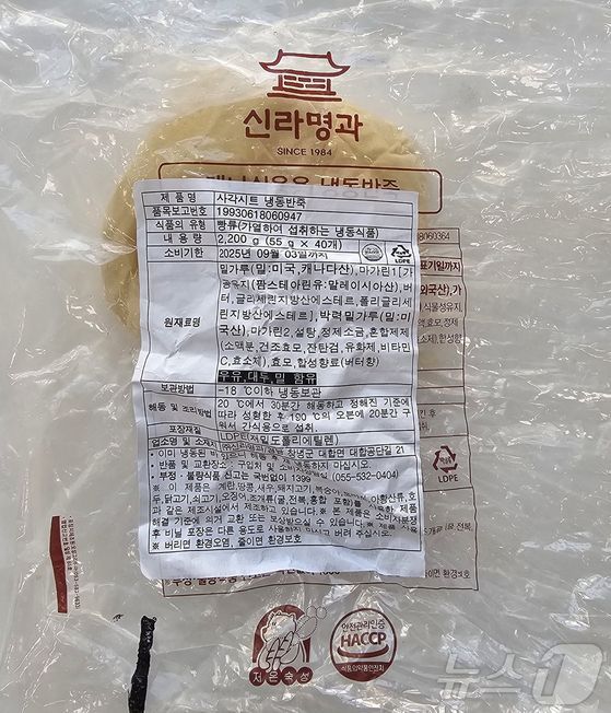 식약처 "신라명과 냉동반죽 판매중단·회수조치"