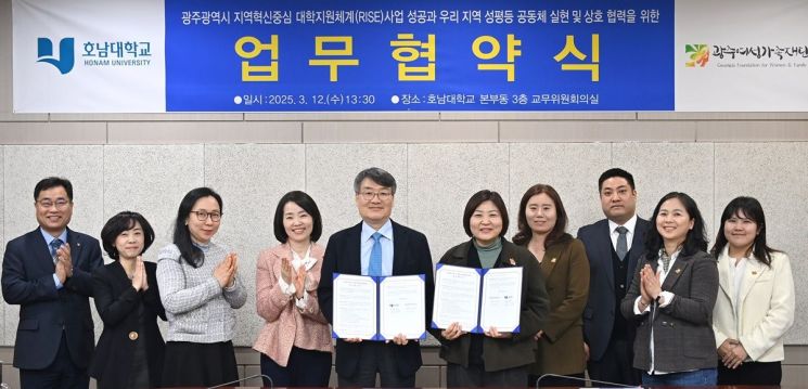 호남대-광주여성가족재단, '양성평등 실현' 업무협약