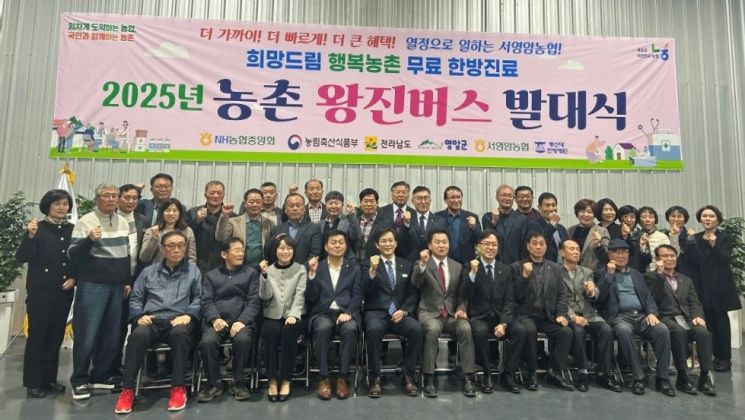 전남농협, 농촌 왕진버스 영암으로 첫 출발~