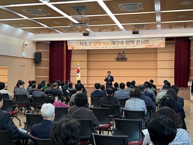 서초구, 17일 '찾아가는 재건축 정책 콘서트’
