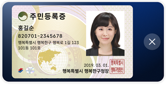 은행에 '폰'만 들고 가요…모바일 주민등록증 전국 발급 개시