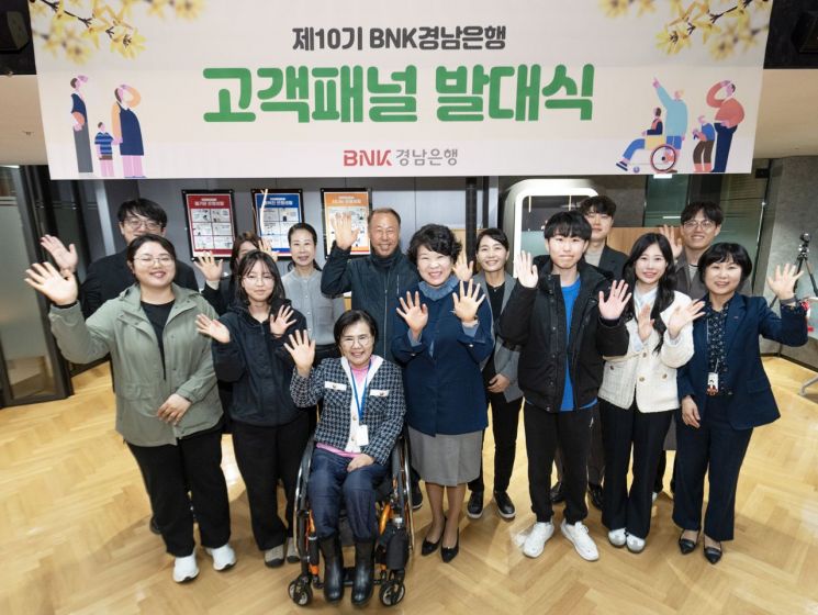 BNK경남은행, ‘고객패널 발대식·정기회의’ 개최 … 다양한 목소리 전달