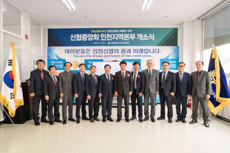 신협중앙회, 인천지역본부 신설…지역 특화 금융지원 강화 