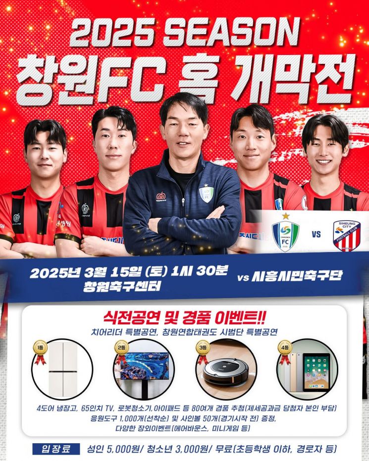 "멋진 선물 드립니다" … 창원FC 홈 개막전, 이벤트로 팬 맞이