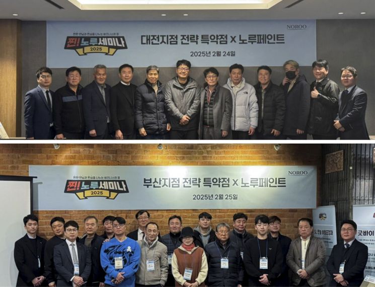 노루페인트, 특약점 대상 찾아가는 세미나 개최