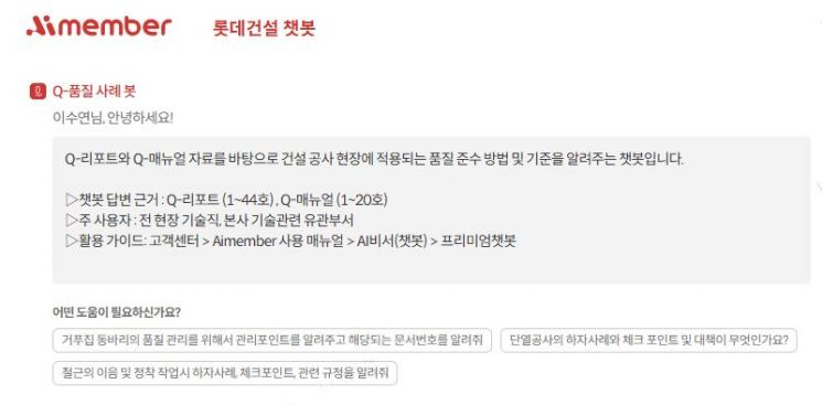 롯데건설, 사내 기술 노하우 모아 AI 챗봇 개발