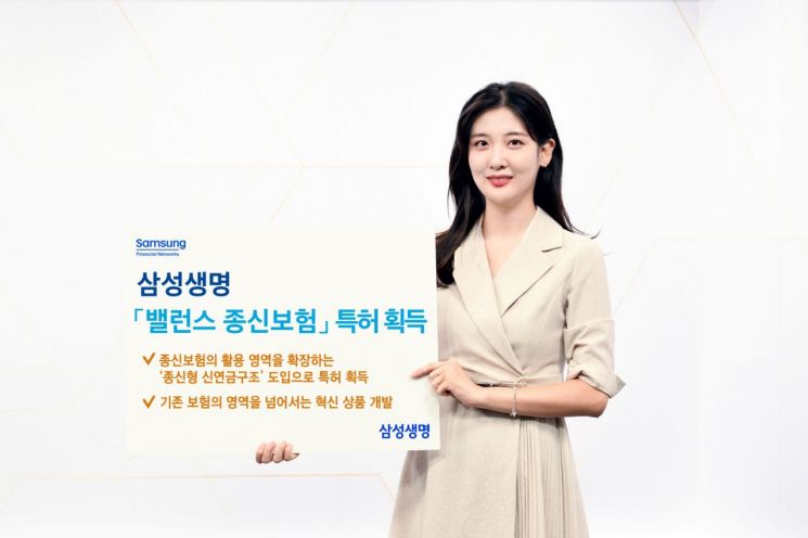 삼성생명, '삼성 밸런스 종신보험' 특허 획득