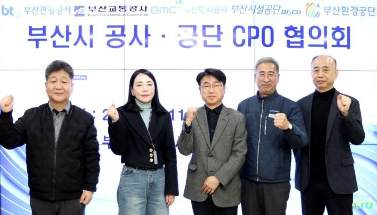 부산교통공사, 市 공사·공단 개인정보 보호책임자 협의회 개최