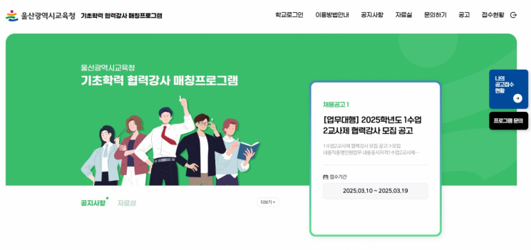 울산교육청, ‘협력강사 매칭 시스템’ 전국 최초 도입