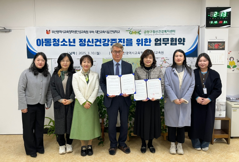 부산학생인성교육원-금정구정신건강복지센터, 학생 정신건강 증진 맞손
