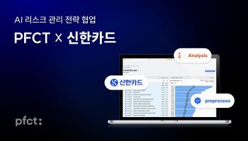 PFCT, 신한카드 개인신용대출 리스크 AI관리지원 컨설팅계약