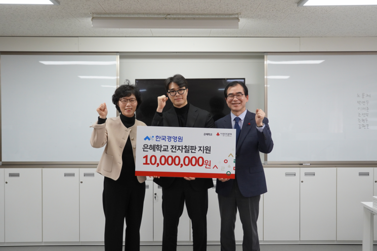 광주사랑의열매·한국경영원, 은혜학교에 전자칠판 지원