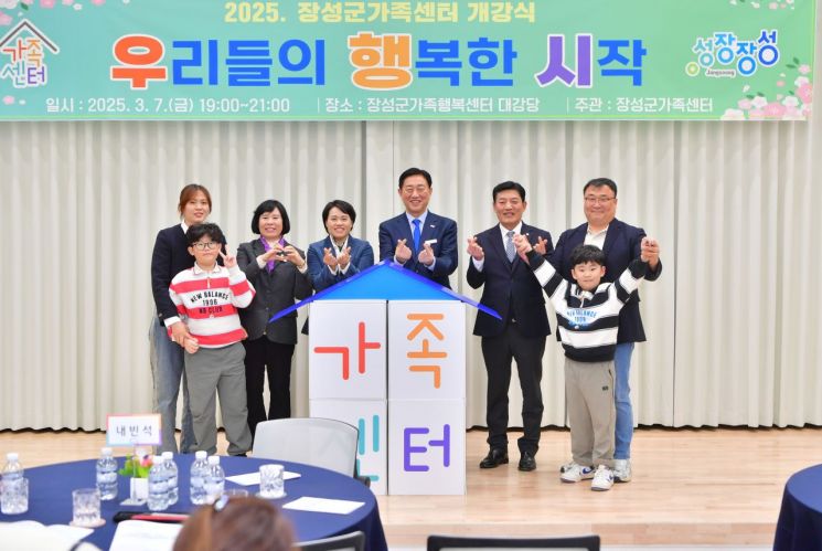 장성군가족센터, 맞춤형 지원 프로그램 운영