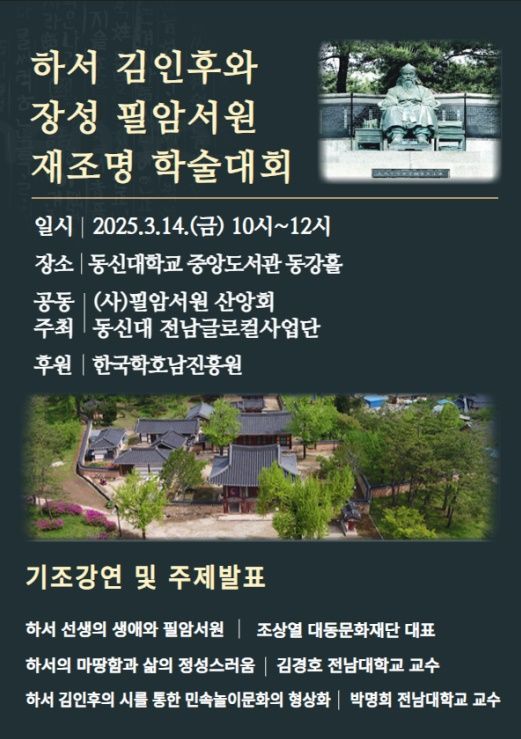 학술대회 행사 포스터.