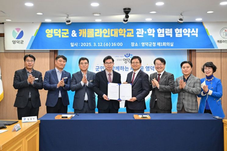 영덕군, 미국 캐롤라인대와 지역 특성화 교육 협력 MOU 체결. 영덕군 제공