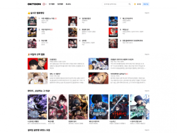 웹툰 불법 공유사이트 오케이툰. 카카오엔터테인먼트 제공