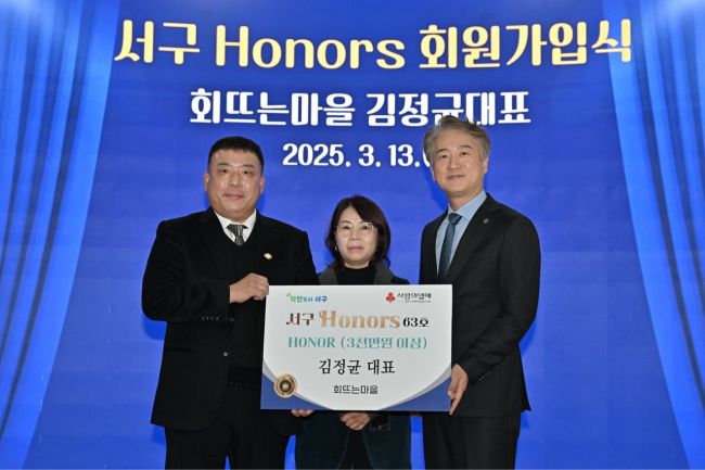 광주 서구, 김정균 대표 아너스 회원 가입식