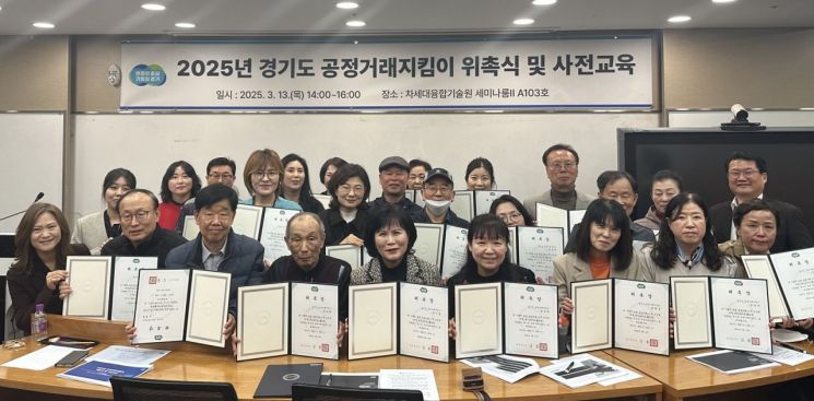 '불공정거래 꼼작마!'…경기도, 공정거래지킴이 25명 위촉