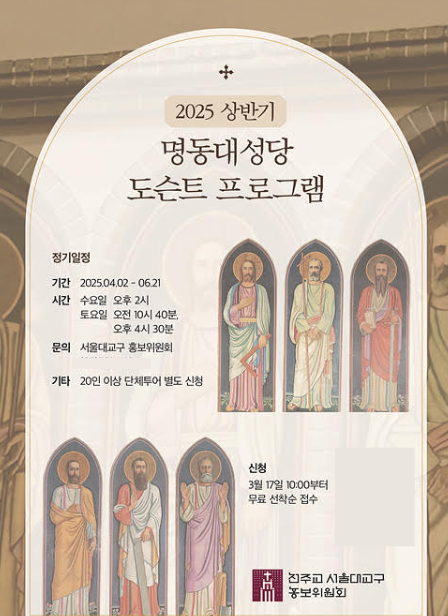 명동대성당 얼마나 아니?…매주 3번 도슨트가 직접 설명해준다 