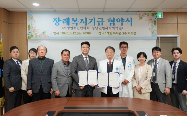동남권원자력의학원이 서생면주민협의회와 장례복지기금 협약을 체결하고 기념촬영하고 있다.