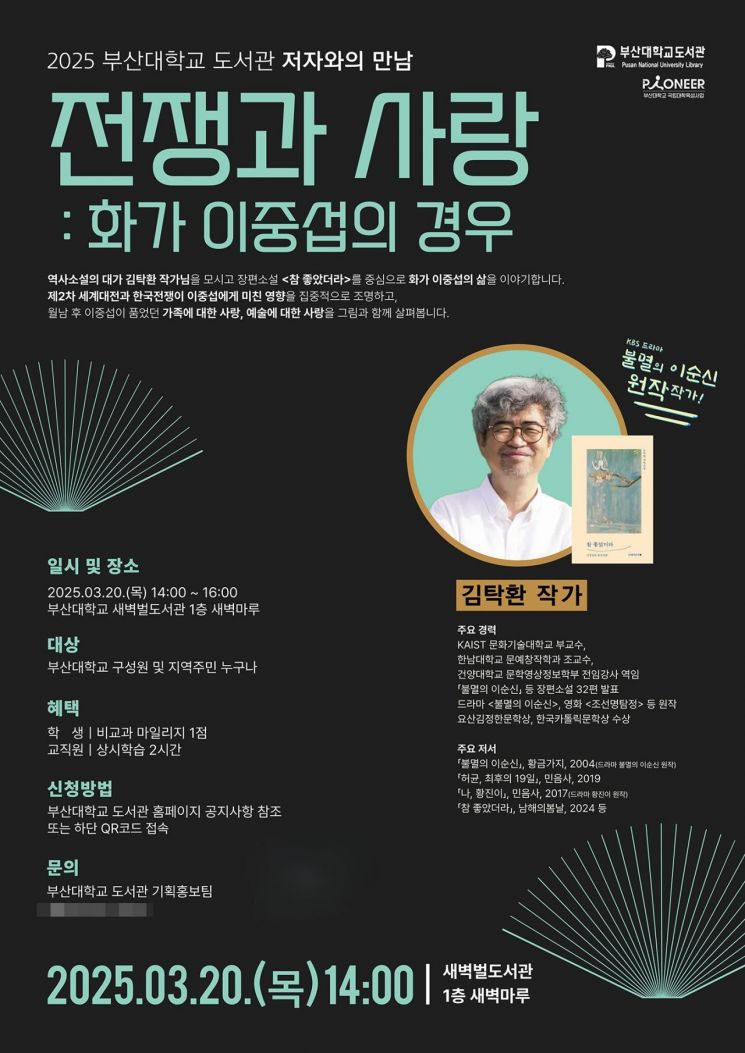 부산대 도서관, 김탁환 작가 초청 강연…이중섭 삶·예술 소설 '참 좋았더라' 소개