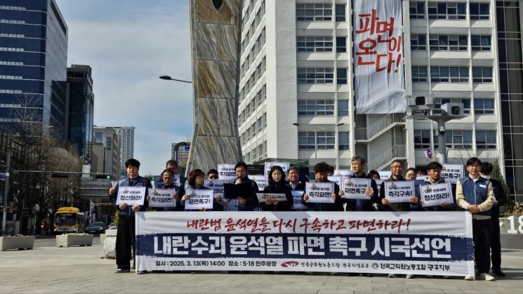 광주 각계 "尹 즉각 파면…민주주의 수호 투쟁"