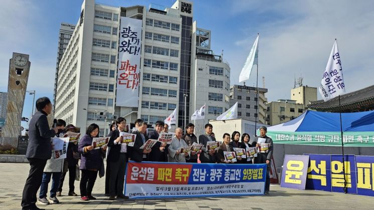 광주 각계 "尹 즉각 파면…민주주의 수호 투쟁"