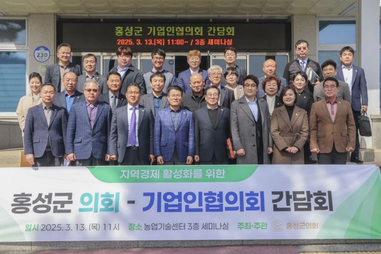 홍성군의회, 기업인협의회와 지역경제 활성화 방안 등 논의