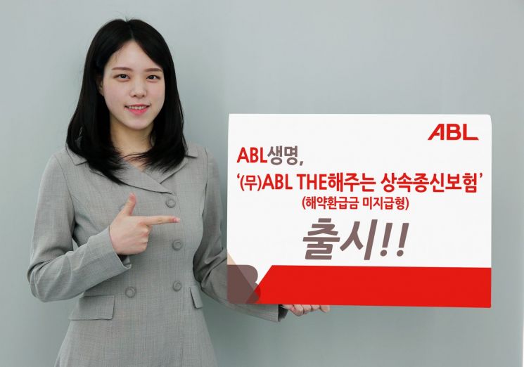 ABL생명, 사망보험금에 납입보험료까지 돌려주는 '상속종신보험' 선봬