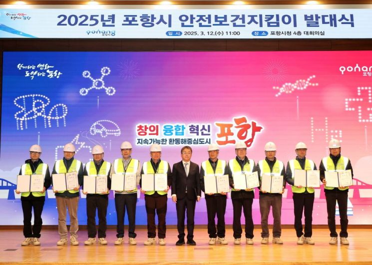 포항시, '안전보건지킴이' 발대식 개최… 산업현장 위험요인 선제 대응