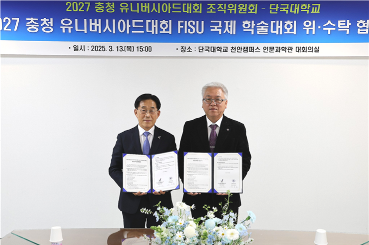 단국대, 국제대학스포츠연맹 학술대회 주관대학 선정